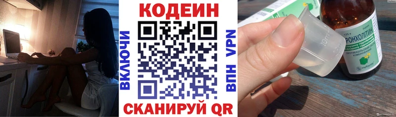 Codein напиток Lean (лин)  Купить  Пятигорск 